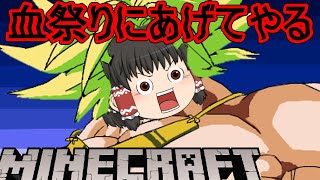 【Minecraft】#３：エンドラ未討伐実況者のマインクラフト物語【ゆっくり実況】