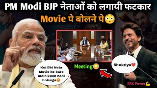 PM Modi BJP नेताओं को लगायी फटकार Movie पे बोलने पे, Pathaan Boycott talk about Modi, shahrukh khan