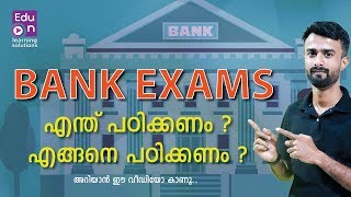 ബാങ്ക് പരീക്ഷകൾ ഇനി എന്തെളുപ്പം|Bank Exams|Upcoming Bank Exams 2019|IBPS Study Plan