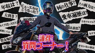Download lagu 【何者なんだ】バイクYouTuberヲカライダーが質問に答えるよ!【このヘルメット男】 mp3 Download lagu 【何者なんだ】バイクYouTuberヲカライダーが質問に答えるよ!【このヘルメット男】 mp3