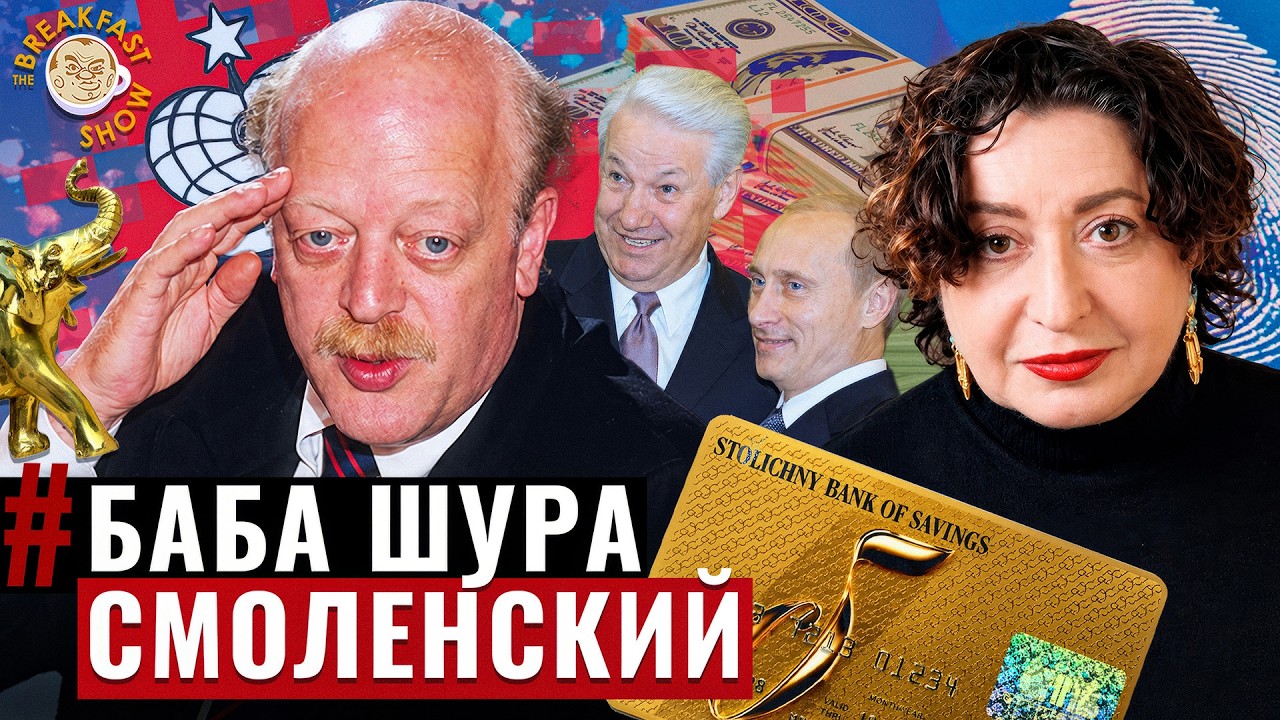 История банкира Смоленского: от зоны и КГБ до штаба Путина и краха 1998 года