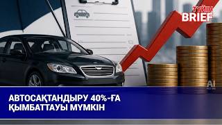 Қазақстанда өмірді сақтандыру нарығы қарқынды өсіп жатыр