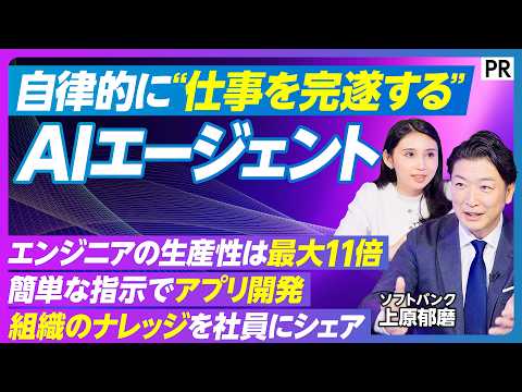 【自律汎用型AIエージェント】ソフトバンクが提供するAGENTIC STARとは／目的に対して自律的に計画、作業を遂行／組織･職種の「長期記憶」が強み／記憶情報の可視化／“自律汎用型”にかける思いは