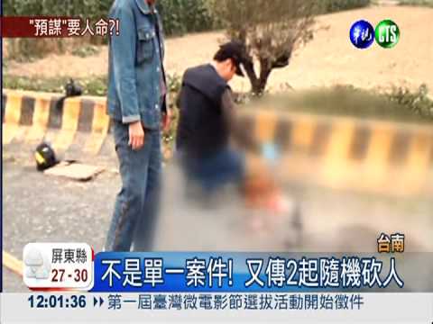 要命不要錢?! 凶手專砍"落單"