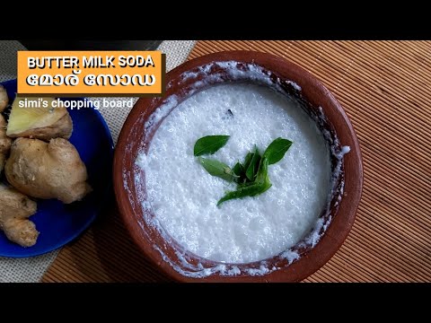 ഈ കൊടും ചൂടിൽ മോര് സോഡ കുടിച്ചിട്ടുണ്ടോ? | Buttermilk Soda | Moru Soda | SCB-94