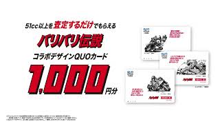 バイク愛と　買取篇　バンパー