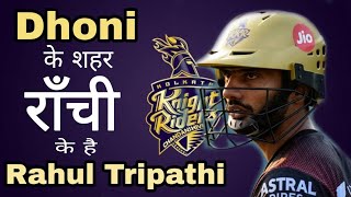 राँची के है KKR के विस्फोटक बल्लेबाज Rahul Tripathi।Rahul Tripathy Biography