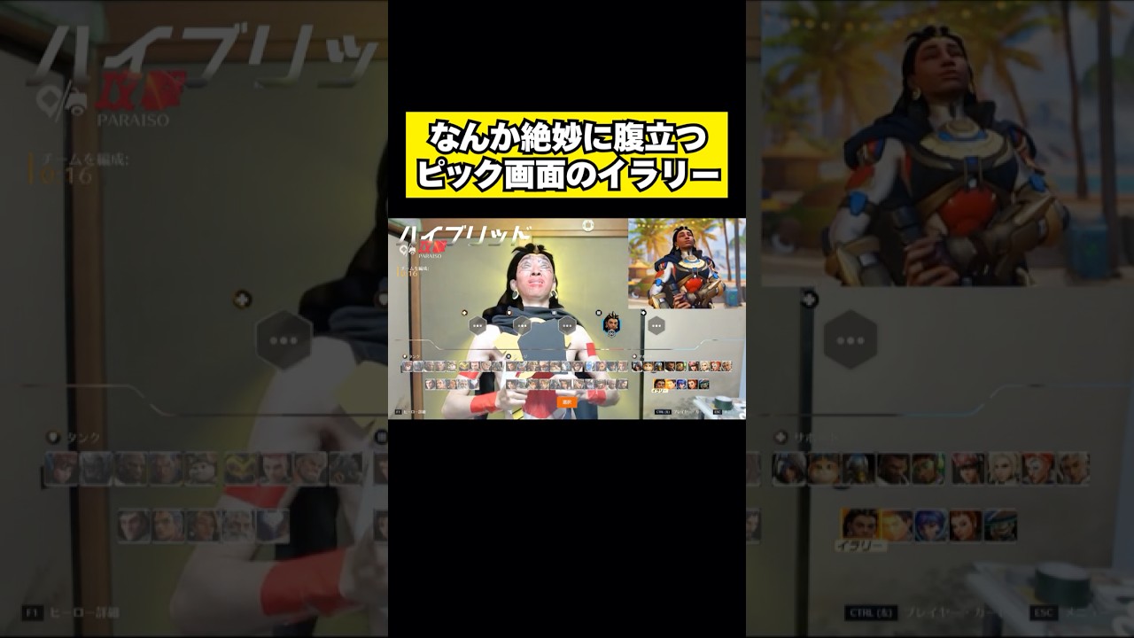 OW2 なんか絶妙に腹立つピック画面のイラリー