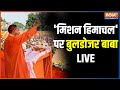 Yogi Adityanath LIVE | PM Modi| BJP | Congress| Himchal Pradesh Assembly Election | India TV LIVE