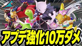 アプデ強化ポケモン10万ダメージチャレンジ配信｜質問なんでもOK！【ポケモンユナイト】