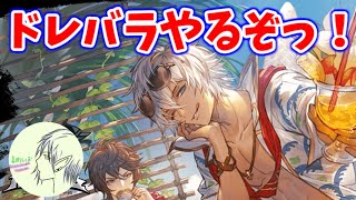 ドレッドバラージュ進めていくぞっ！【グラブル】
