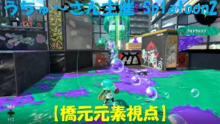 ここはハンコですね【Splatoon2】