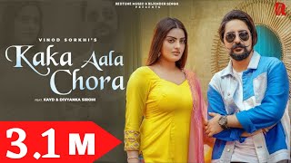 Kaka Aala Chora | Vinod Sorkhi | Kay D | Divyanka Sirohi | Haryanvi Songs Haryanavi 2022