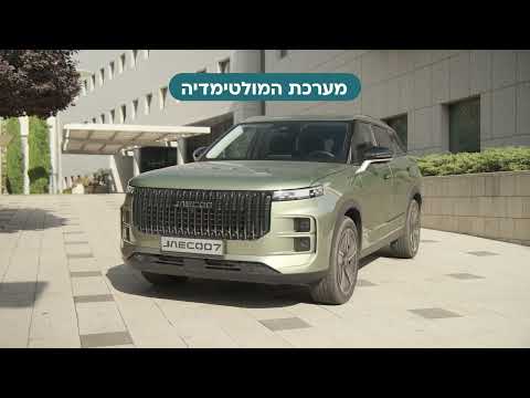 JAECOO | מערכת מולטימדיה