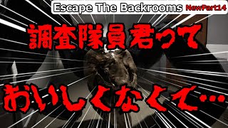 [ゆっくり実況]そんなに私を食べたいの！？　おりんたちと行くThe Backrooms探検記「Escape The Backrooms」New part14