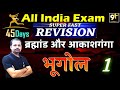 Class 01 UNIVERSE Galaxy All India Exam Geography 45 Days Crash Course By Bheem Sir Study91
