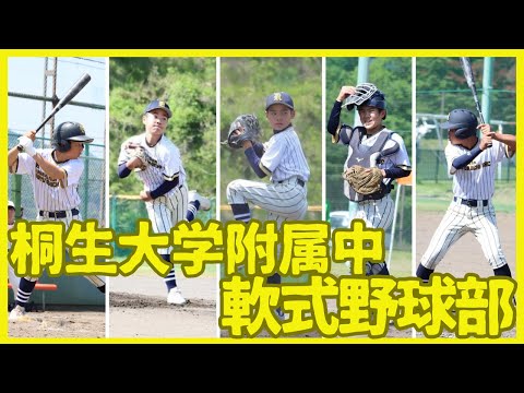 【桐生大学附属中学校軟式野球部】中学軟式野球チーム紹介vol.5