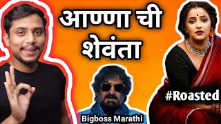 Shevanta In Bigboss | Apurva Nemlekar Bigboss Marathi 4 | Marathi Roast