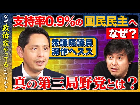 歴史文化学科 【高橋弘樹vs国民民主の外交エース】なぜ国民民主党に…？夫婦で議員×子育てのリアルを激白！【ReHacQvs深作ヘスス】
