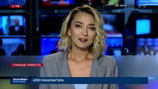 23.07.2019 21:00 Главные новости