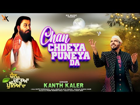 Chann Chadya Punya Da | Kanth Kaler | New Punjabi Devotional Guru Ravidass ji Song