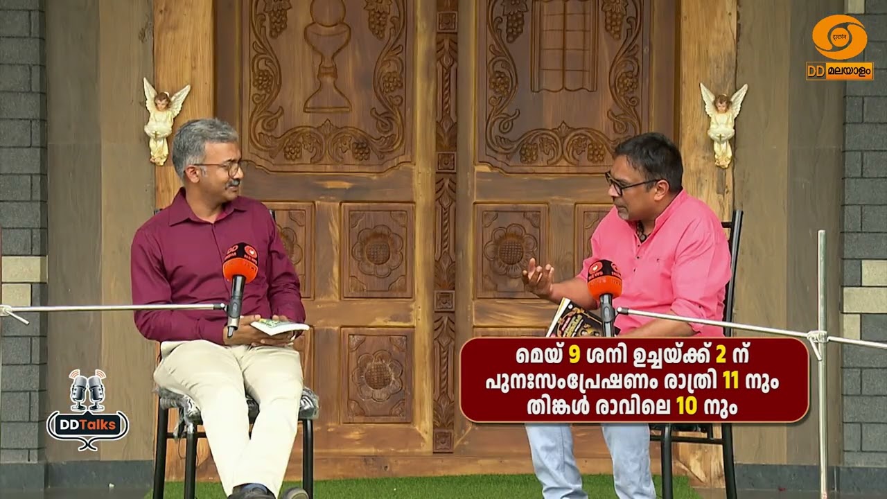 ഡിഡി ടോക്‌സിൽ "കമ്പിളികണ്ടത്തെ കൽഭരണികൾ" എന്ന പുസ്‌?