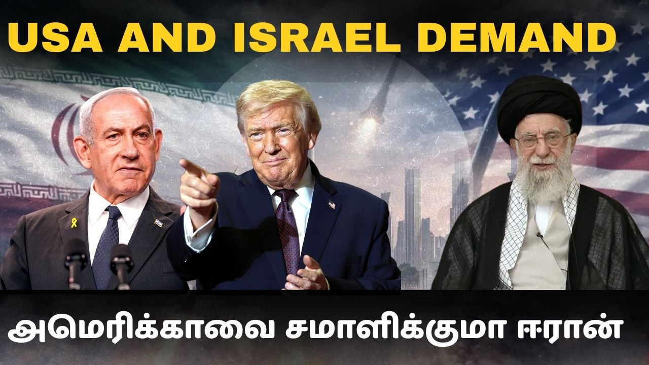 அமெரிக்கா வைக்கும் கோரிக்கை I அமெரிக்காவை சமாளிக்க?