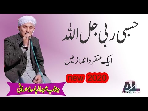 hasbi rabbi jall allah new 2020 best hamd abdul basit hassani latest urdu naat