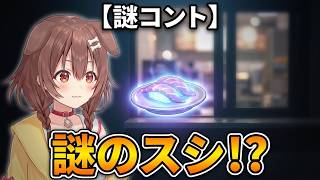 【戌神ころね】ころねすきーお披露目配信の謎コント【元の名前は〇〇だった！？】