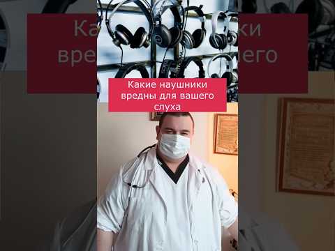 Вы знаете, какие наушники могут быть вредны для ваших ушей?