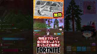 ダウン時のツルハシ装備スタミナ無限ローリング使えなくなってる…【フォートナイト】【ゆっくり実況】 #shorts ショート