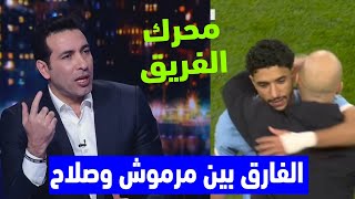 تعليق أسطوري من تريكة على ما قدمه عمر مرموش ودوناروما في مباراة السيتي وليفربول في الدوري الانجليزي