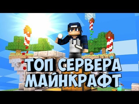 Топ 4 сервера майнкрафт пе 1.2,1.1.3...!