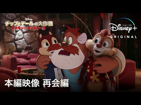 本編映像 再会編