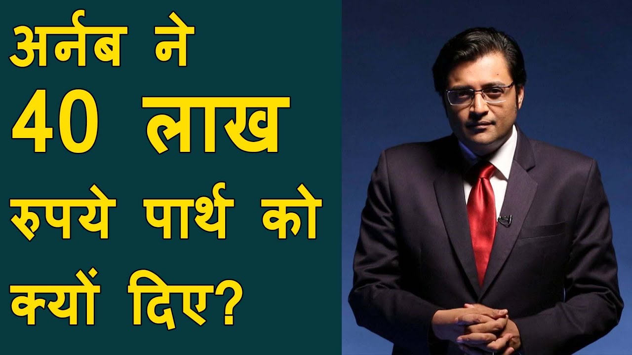 TRP manipulation case | Arnab Goswami Paid Lakhs To Ex-BARC Chief To Rig Ratings