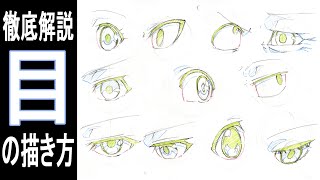 目の描き方を徹底解説!フォーカス練習法の具体的な取り組み方とは?
