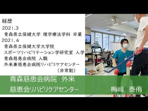 社会学科 卒業生インタビュー　～理学療法士～