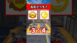 右左どっち？？【スプラトゥーン3】 #スプラトゥーン3 #スプラ #スプラ3 #splatoon3 #せなスプラ #ゲーム実況 #ゲーム #右左どっち