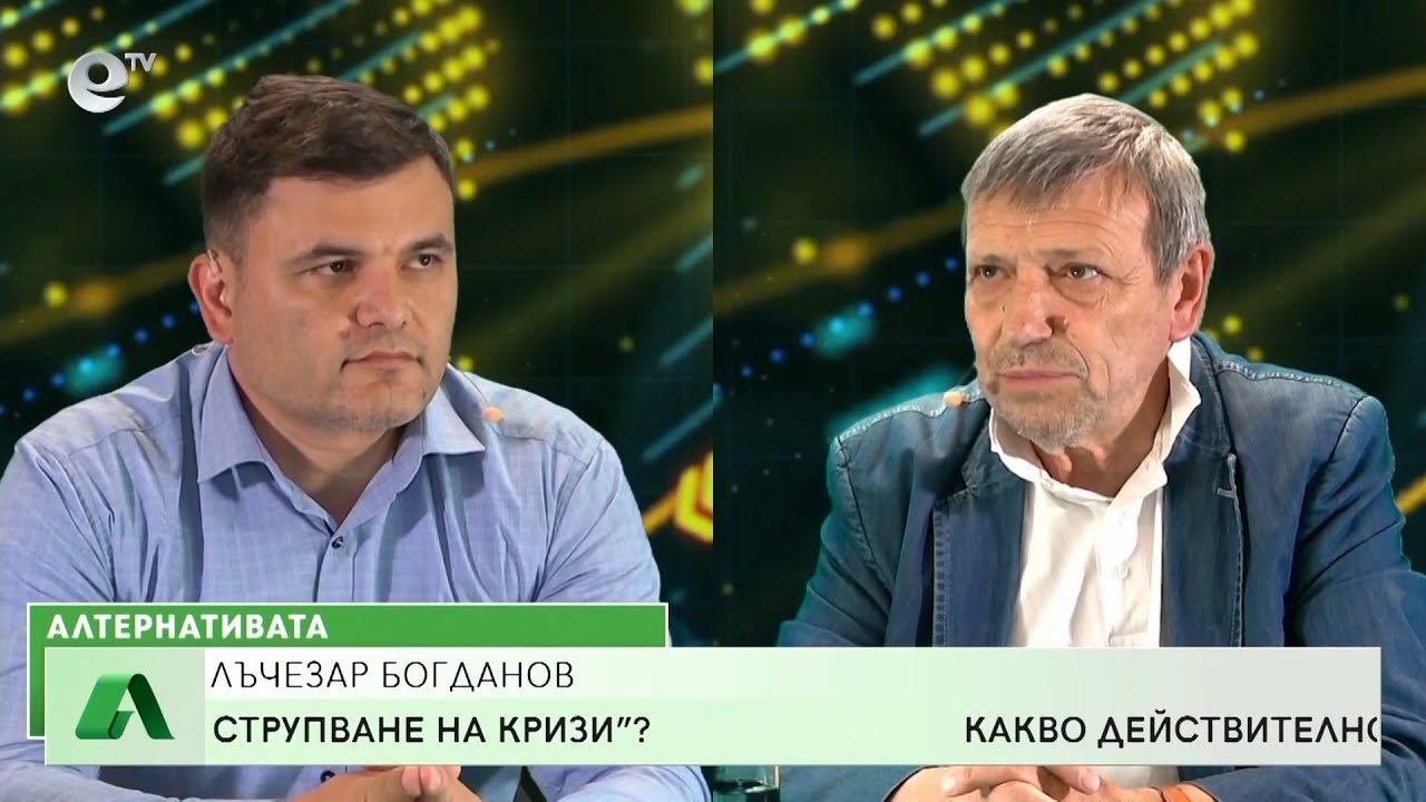 “Алтернативата” с Красен Станчев 13.05.2022