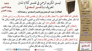 صورة (202 من 415) تفسير سورة طه (6) - الآيات (102-125) من تفسير السعدي \ كبار العلماء