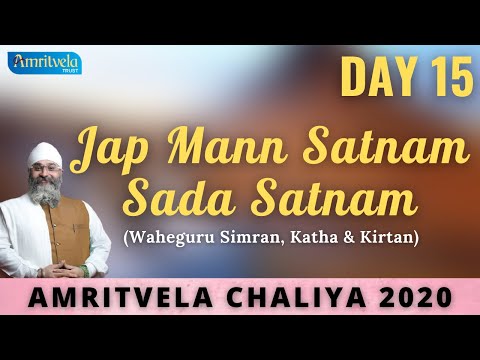 AMRITVELA CHALIYA 2020 | DAY 15 JAP MANN SATNAM SADA SATNAM | WAHEGURU SIMRAN ,KATHA & KIRTAN| 3 NOV