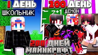 Я прожил 200 Дней в Классе Демонов Майнкрафт