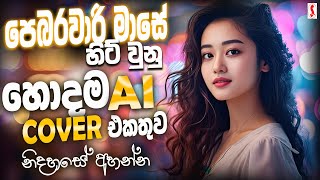 Download lagu 2026 පෙබරවාරියේ හොඳම Cover සිංදු | Best Sinhala Songs Collection | Manoparakata | Best New Songs mp3