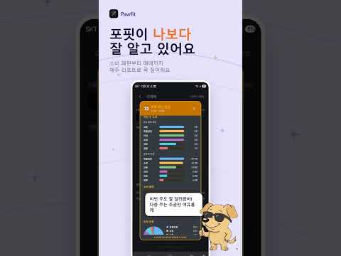 포핏 Pawfit - AI 자동 가계부 및 매매일지