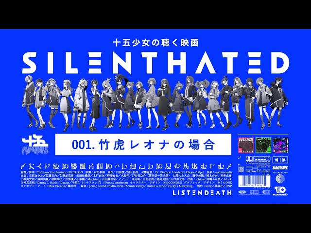 十五少女、音楽を宿す聴く映画/オーディオ・ムービー「SILENTHATED」の公開と同時に、同名の2枚組CDもリリース。人気声優 × 気鋭アーティストによるジュブナイル作品。 3 YouTubeサムネイル