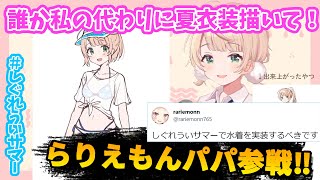 夏衣装を募集した結果、神タグ「#しぐれういサマー」が生まれる 【しぐれうい 切り抜き】