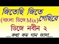 Jite Gechi Jite Gechi Re Harini Amra Jite Gechi Re Dj