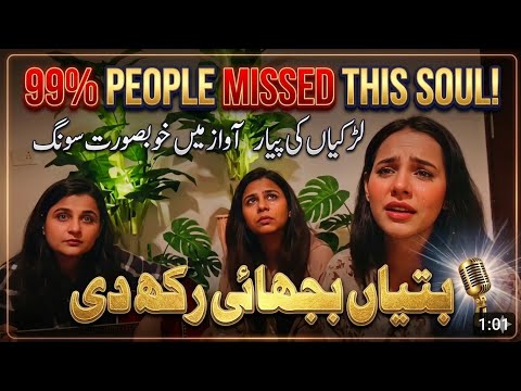 बतियाँ (2026) — वीडियो थंबनेल