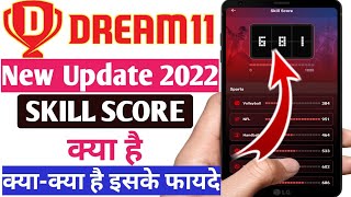 Dream11 Skill Score New Update🔥| Dream11 Skill Score Kya Hai🤔| How to Use Dream11 Skill Score😍