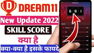 Dream11 Skill Score New Update🔥| Dream11 Skill Score Kya Hai🤔| How to Use Dream11 Skill Score😍 Dream11 Skill Score New Update🔥| Dream11 Skill Score Kya Hai🤔| How to Use Dream11 Skill Score😍